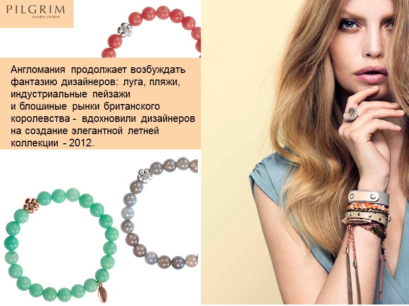 Англомания продолжает возбуждать фантазию дизайнеров: луга, пляжи, индустриальные пейзажи  и блошиные рынки британского